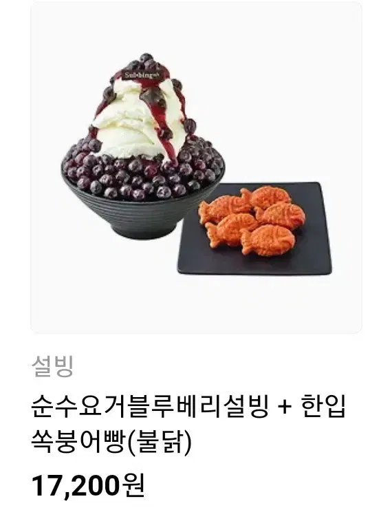 설빙 팝니당